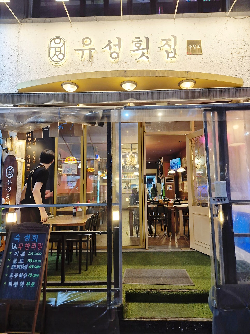 Yuseonghoetjip photo 1