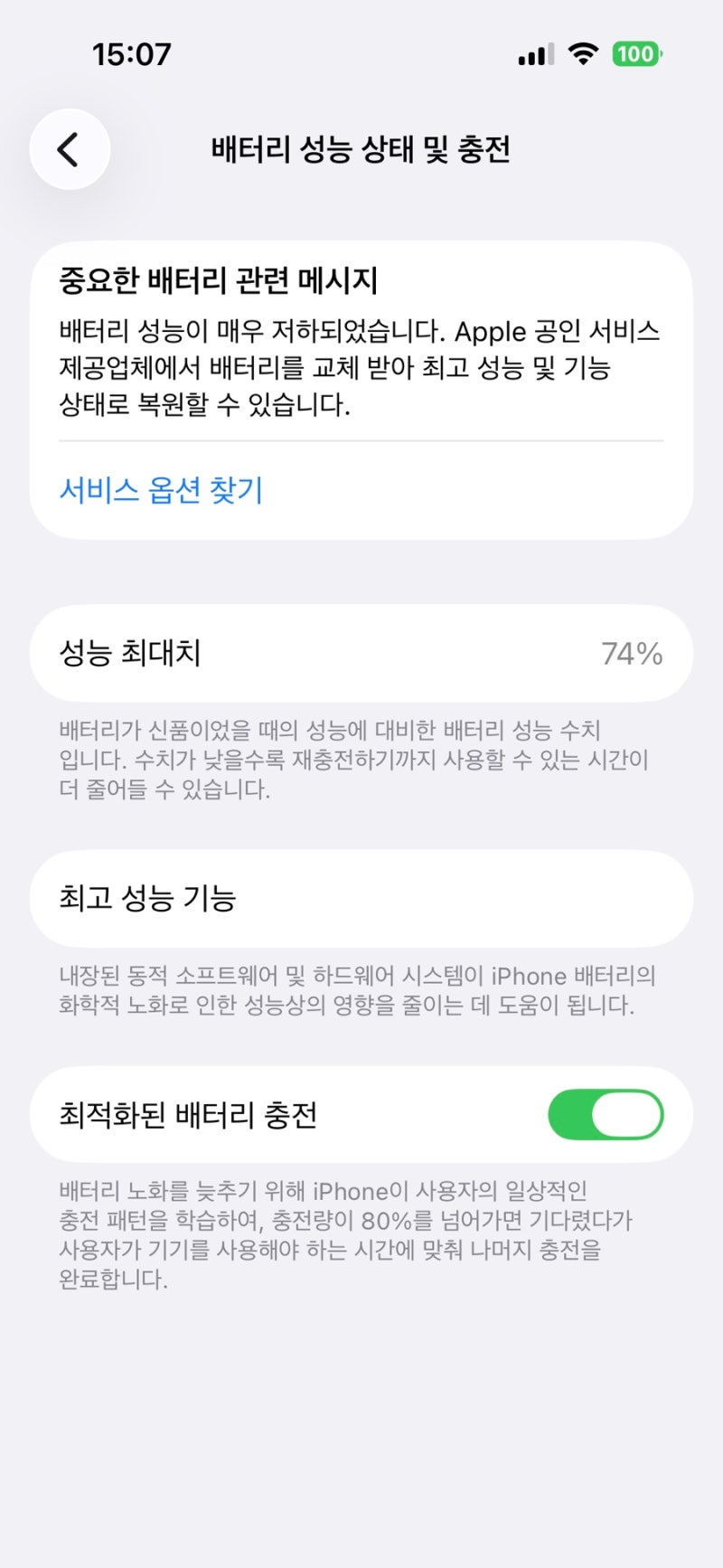 아이폰 14 PRO 배터리 교체 후기 (애플 명동)