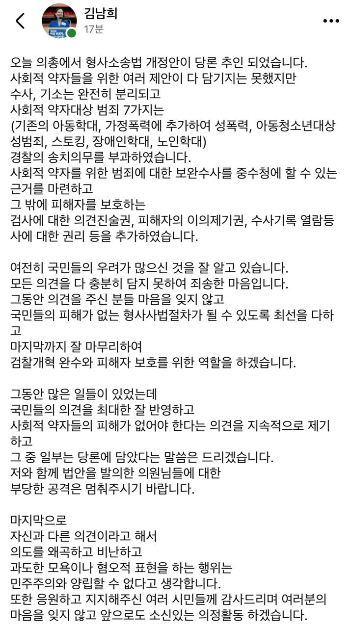 오늘 의총에서 <b>형사소송법</b> 개정안이 당론 추인 되었습니다.