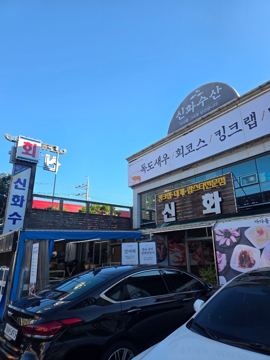 신화수산 사진 2