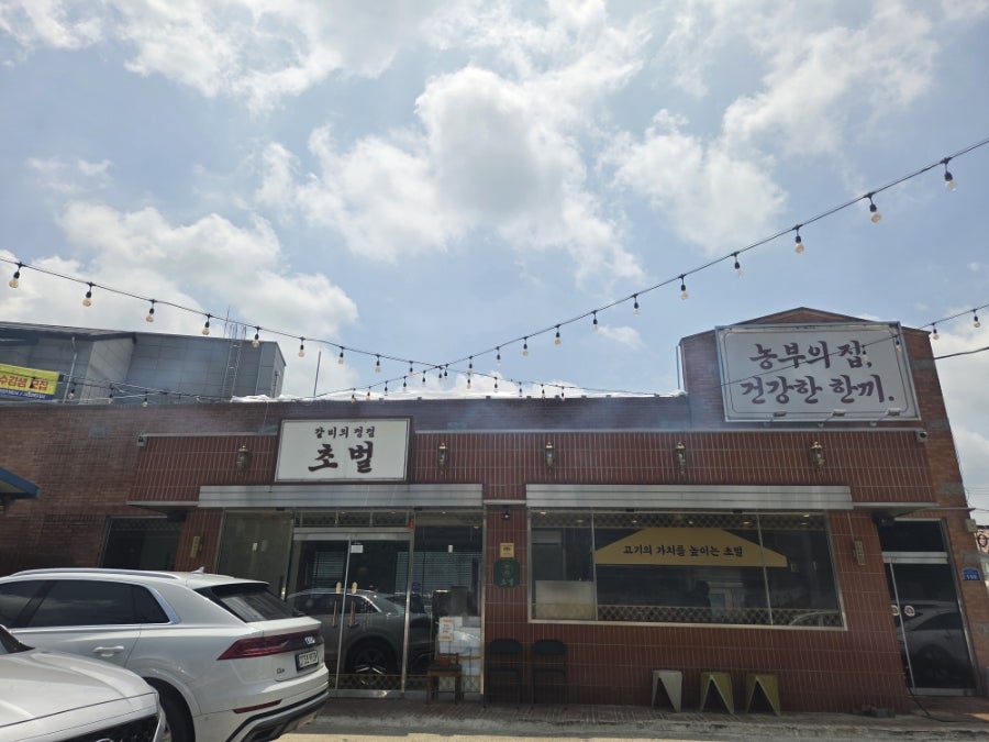담양갈비전문점 초벌 고서본점 사진 4