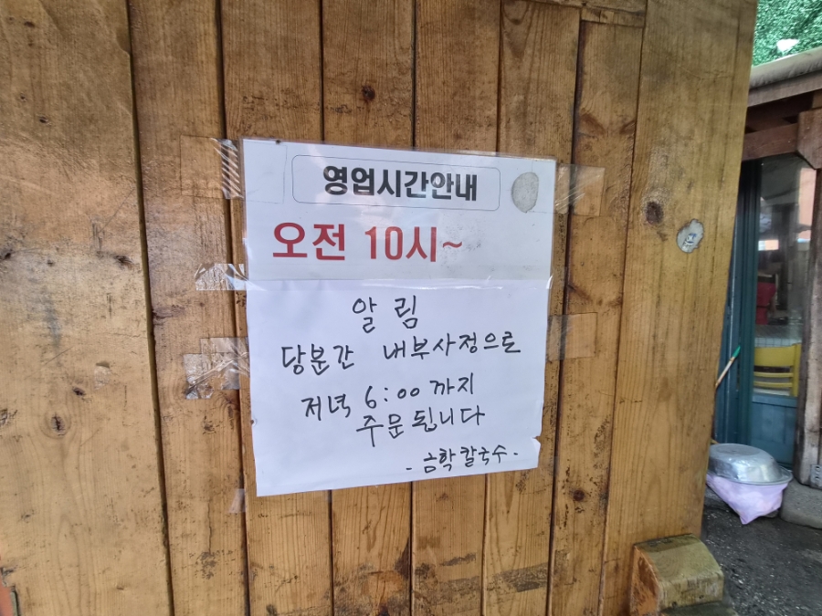 청송장칼국수 사진 3