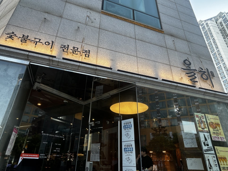 올히 상무점 사진 3