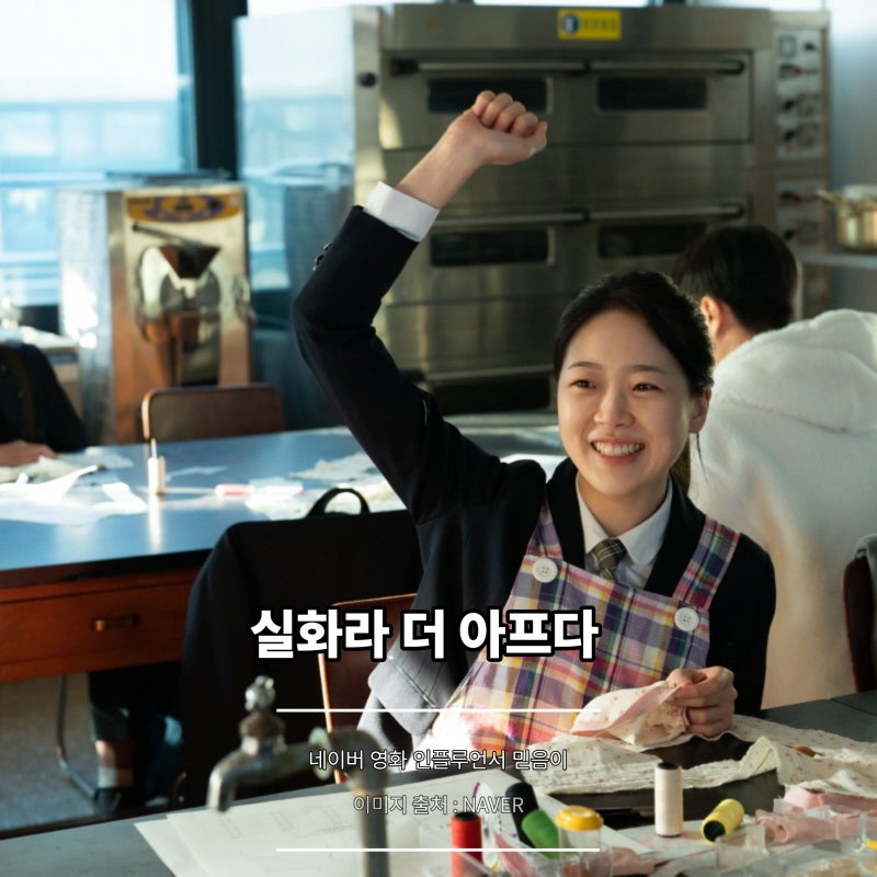 배두나 김시은 주연 한국 독립 영화 다음 소희 리뷰, 2017년 전주 콜센터 실화 사건 배경