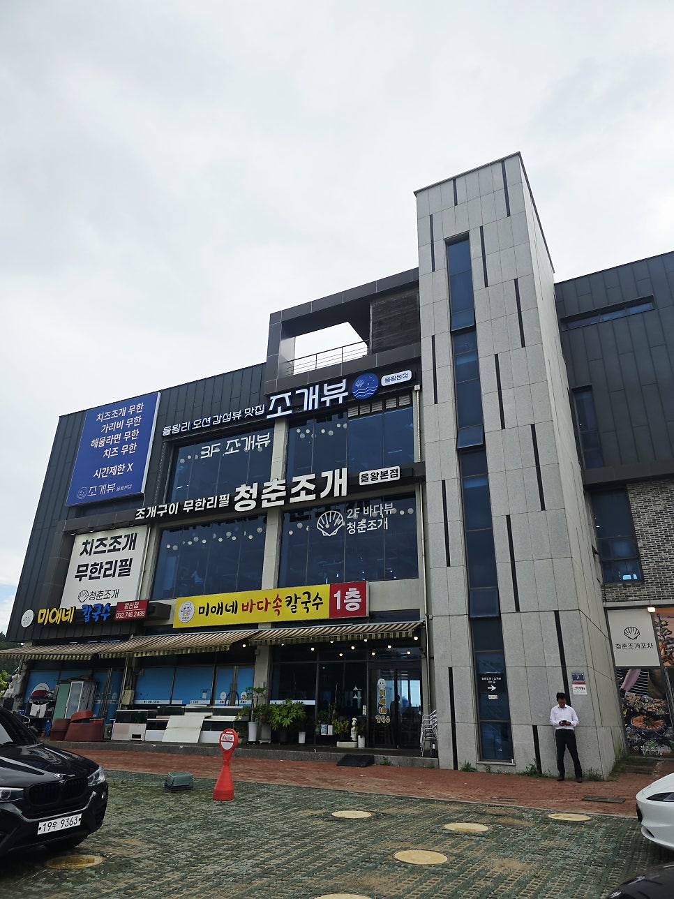 미애네칼국수 왕산점 사진 1