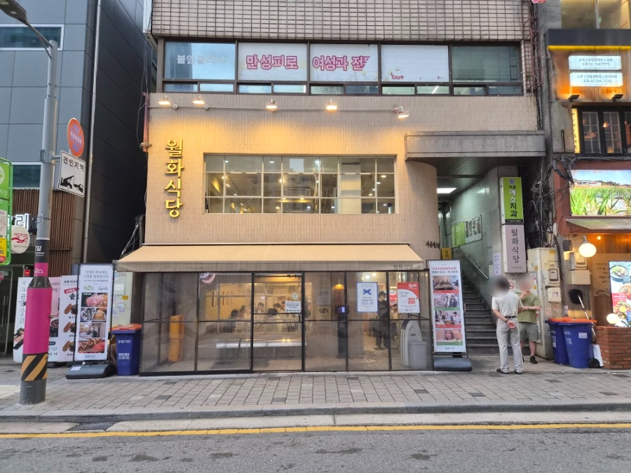 월화식당 마포본점 사진 1
