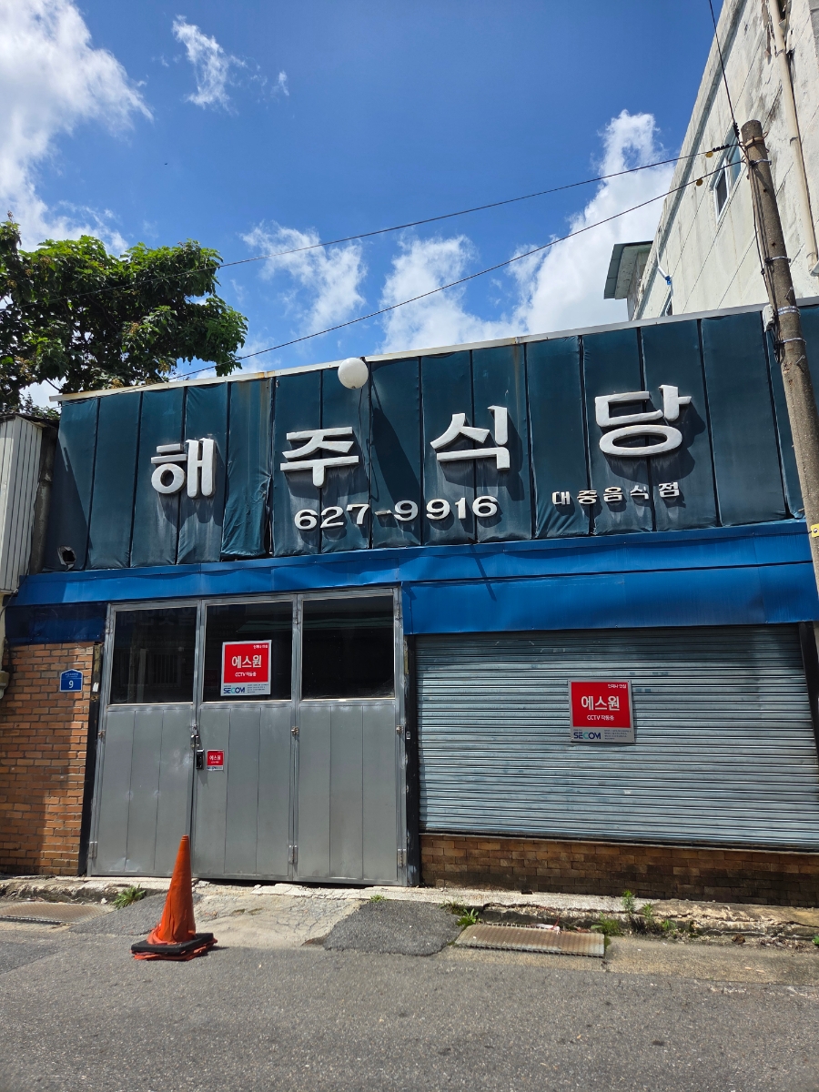 해주냉면 본점 사진 4