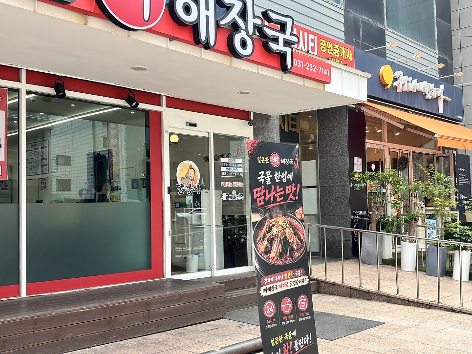 얼큰한뼈해장국 사진 2