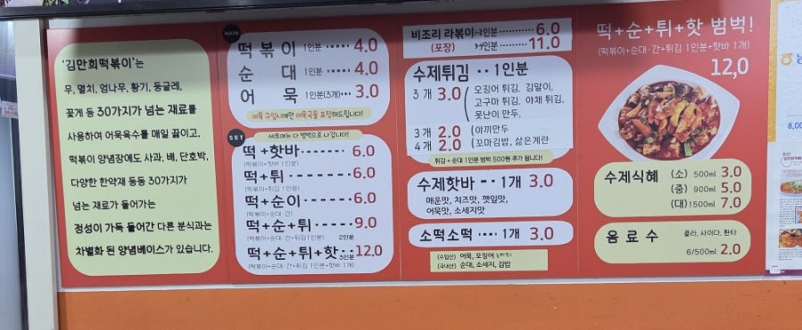 김만희떡볶이 사진 4