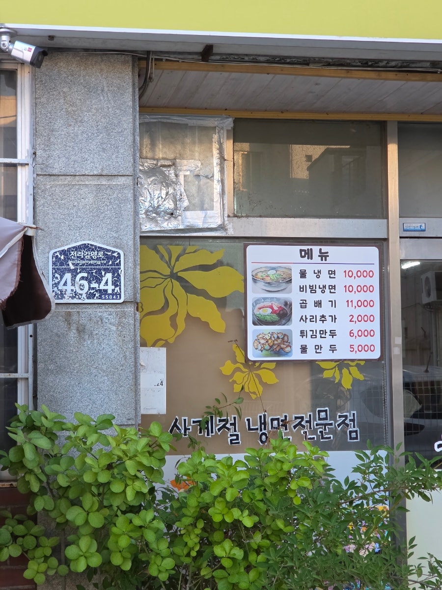 우천칡냉면 사진 3