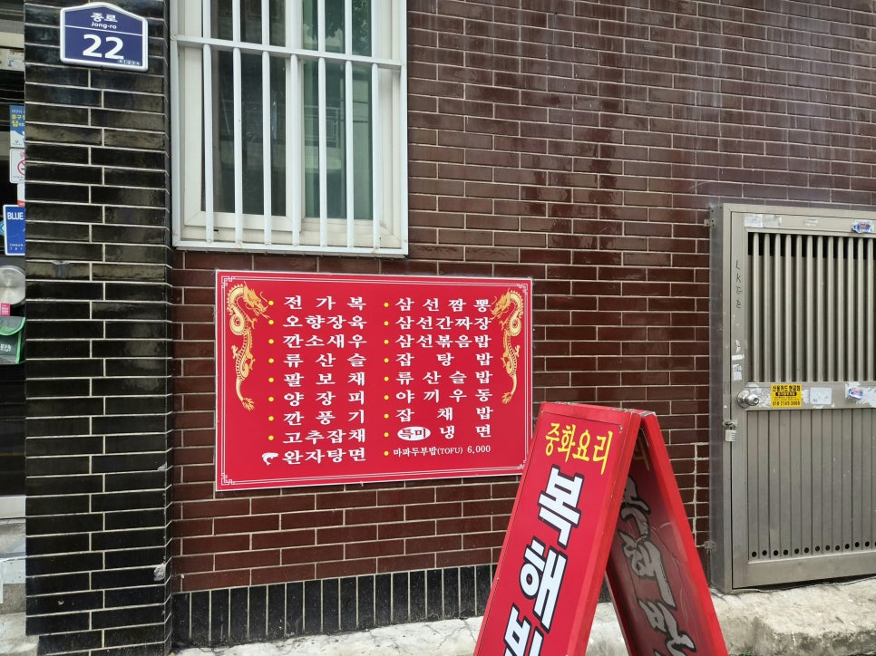 복해반점 사진 3