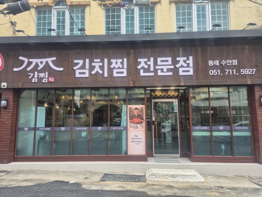 김찜 사진 2
