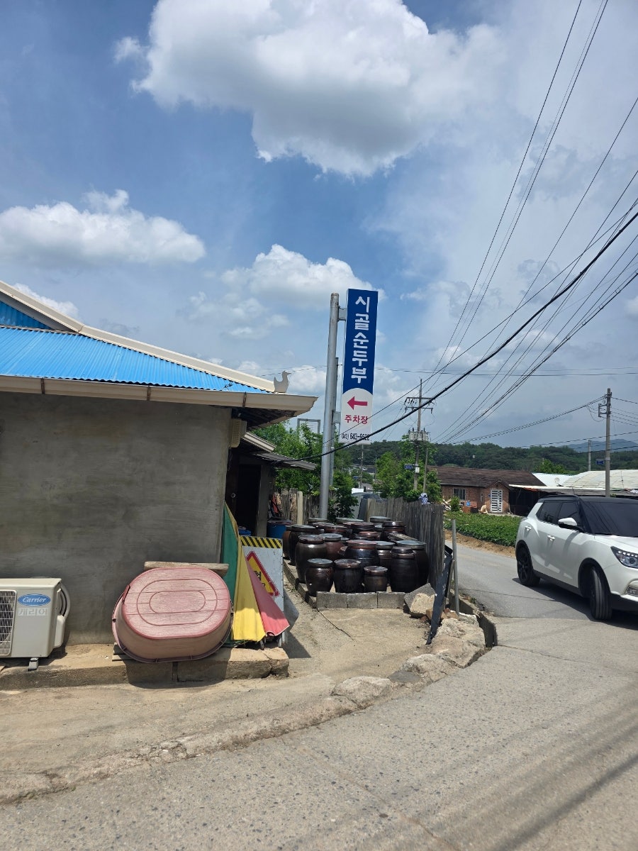시골순두부 사진 1