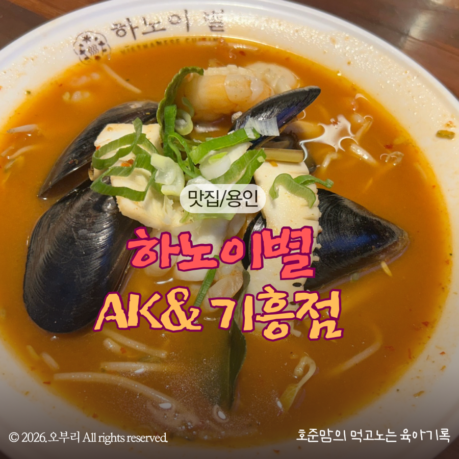 하노이별 AK&기흥점 사진 1
