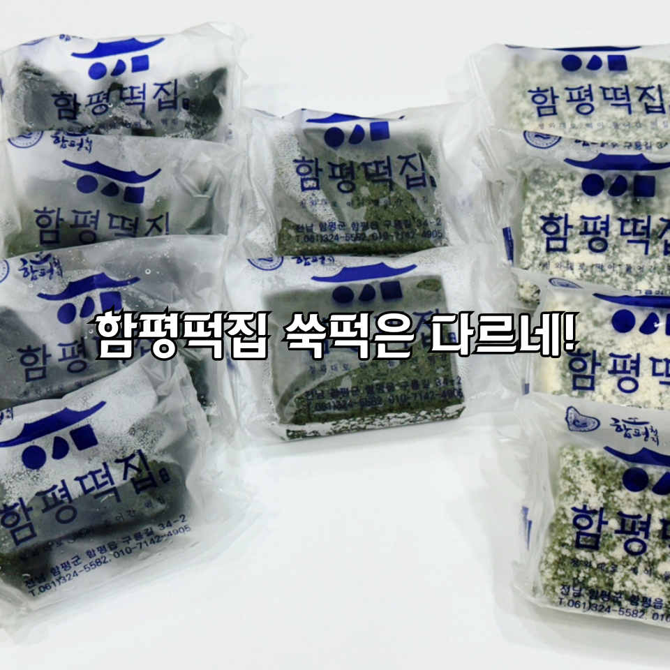 함평떡집 사진 1