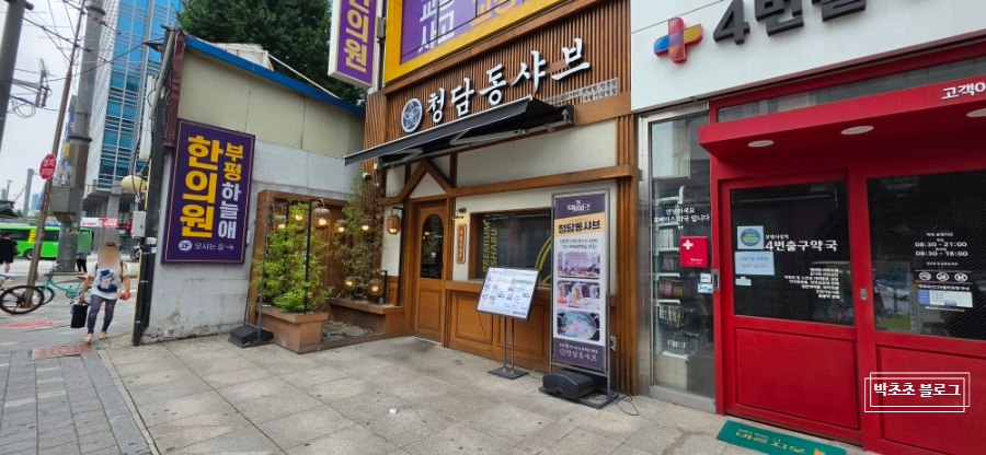 Cheongdamdongsyabeu Bupyeongsijangyeokjeom photo 1