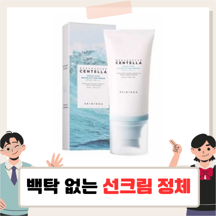 <b>콩콩팜팜</b> 도경수 선크림, 스킨1004 워터핏 선 세럼