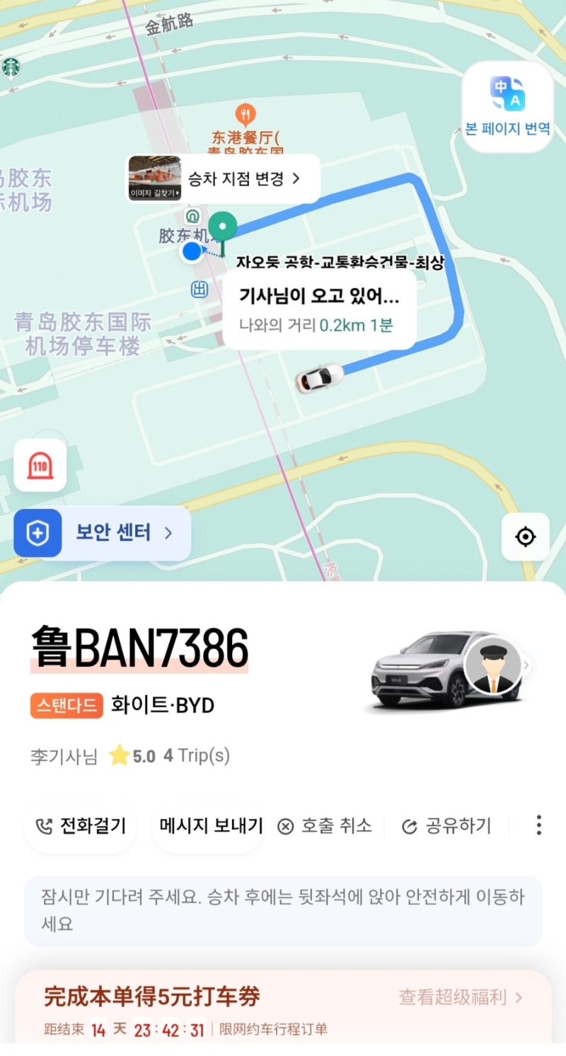 칭다오 공항에서 시내 가는 법, 디디택시 사기당한 썰
