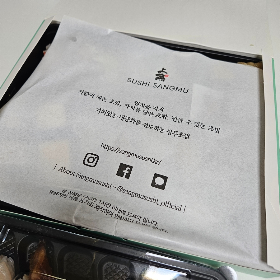 상무초밥 동탄호수공원점 사진 1