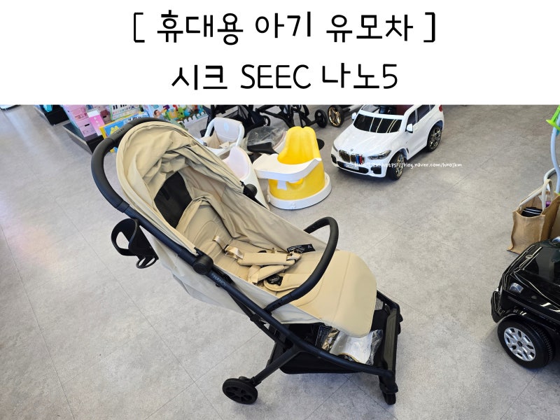 트라이크 대신 아기 초경량 휴대용유모차 시크 나노5 추천 기내반입도 가능!