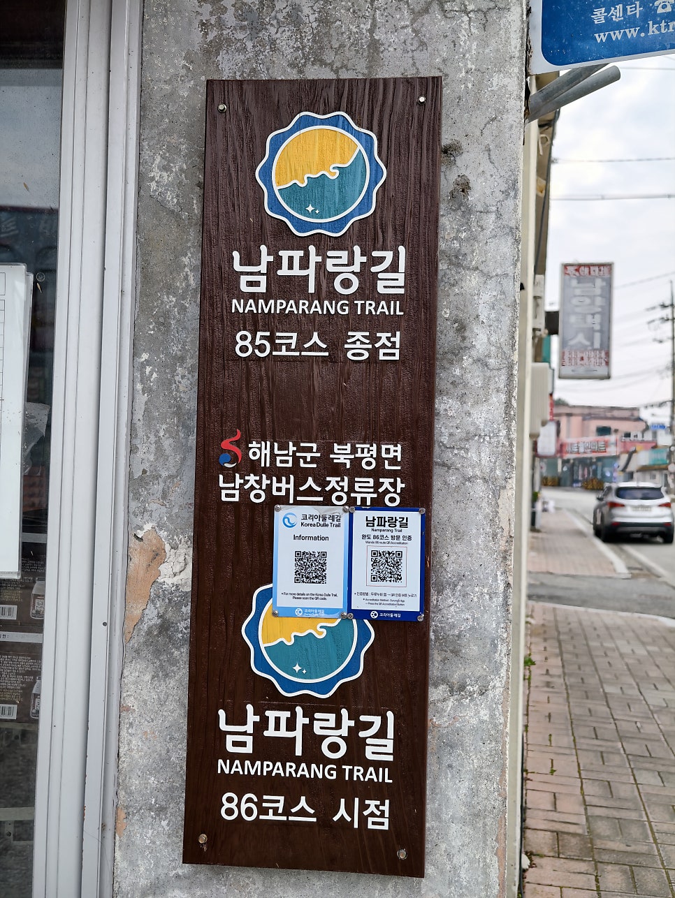 남파랑길 86코스 사진 2