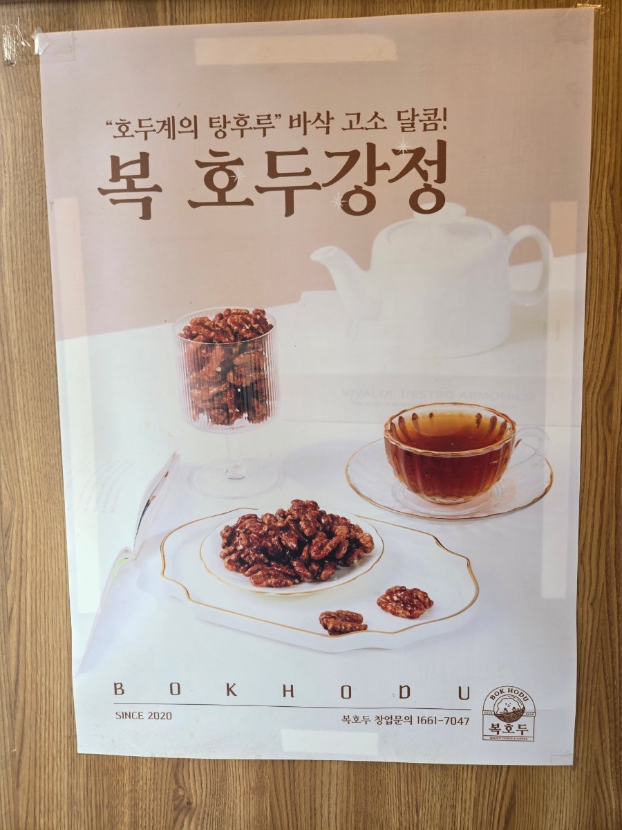 복호두 논산내동점 사진 6
