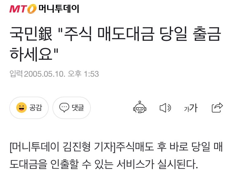 주식 팔았는데 출금은 왜 이틀 뒤일까?매도대금 바로 받는 방법