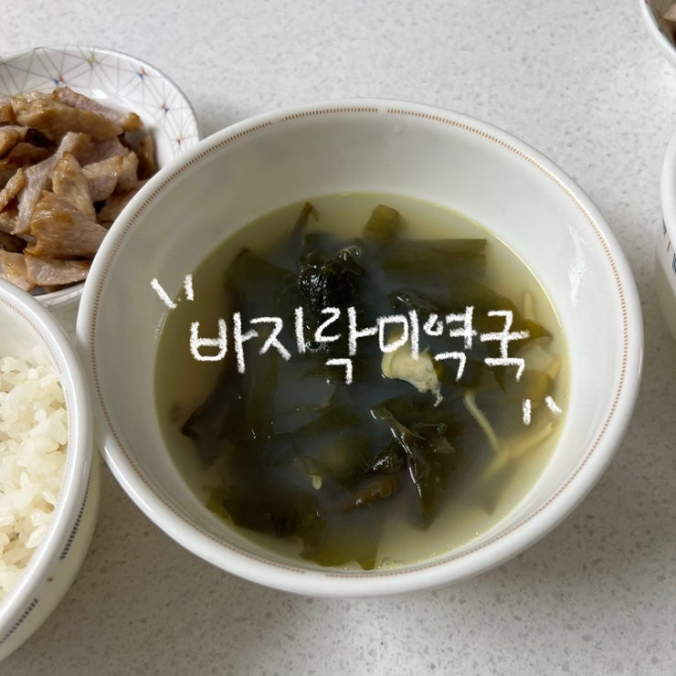 (7살, 4살) 유아식 바지락미역국 레시피