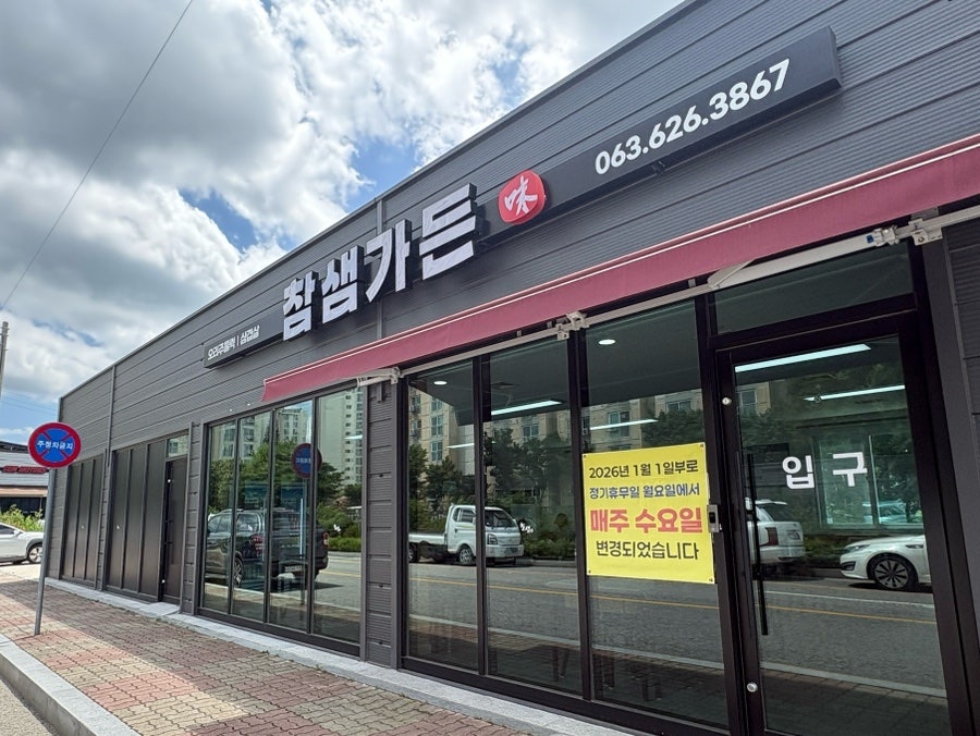 참샘가든 사진 1