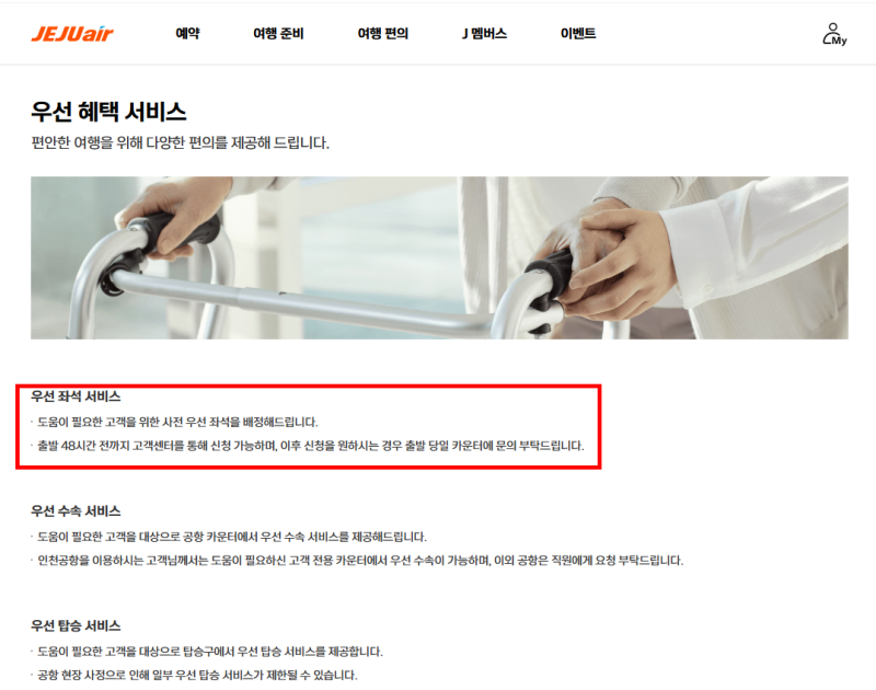 [사전준비] 제주항공 사전좌석 지정 (임산부) 여행자보험 삼성화재 2인이상 10% 할인