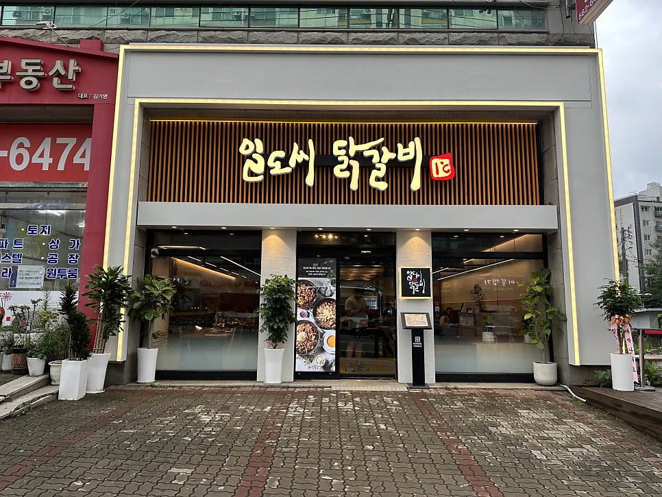 일도씨닭갈비 대치점 사진 5