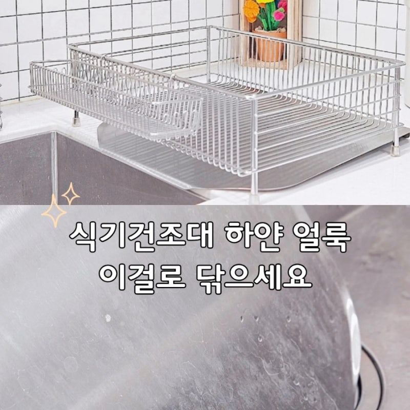 구연산 사용법 활용 식기건조대 하얀 물때 제거 꿀팁