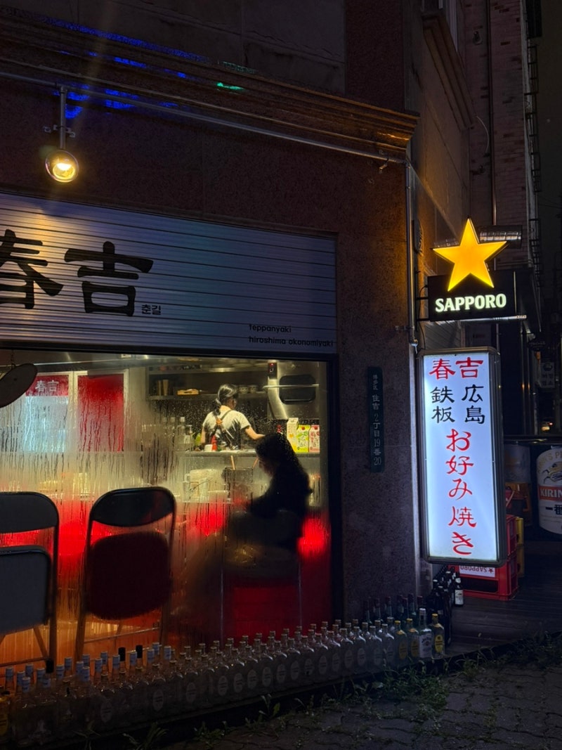 청주 술집 - 복대동 오꼬노미야끼 야끼소바 맛집 블루리본 맛집 춘길