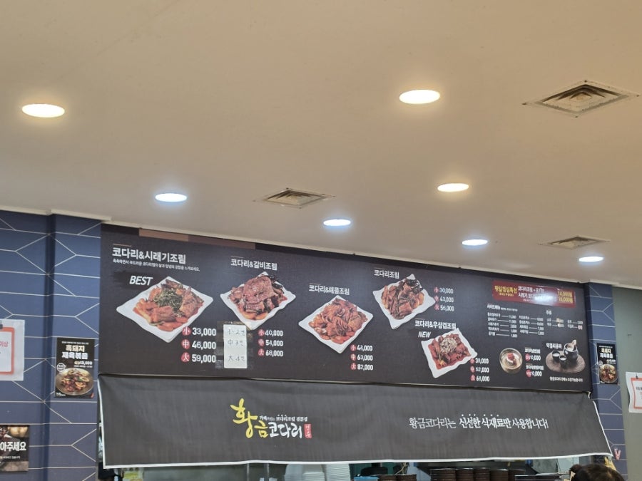황금코다리 화순점 사진 2