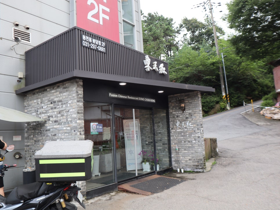 동천홍 봉담점 사진 3