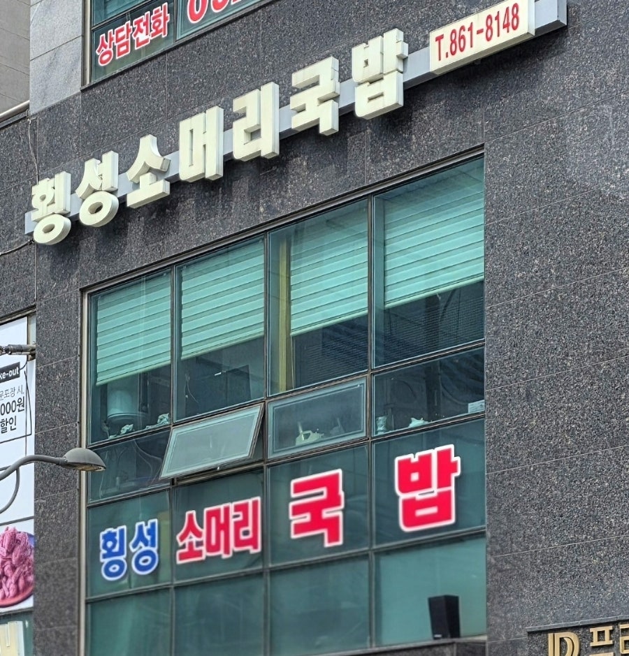 횡성소머리국밥 사진 3