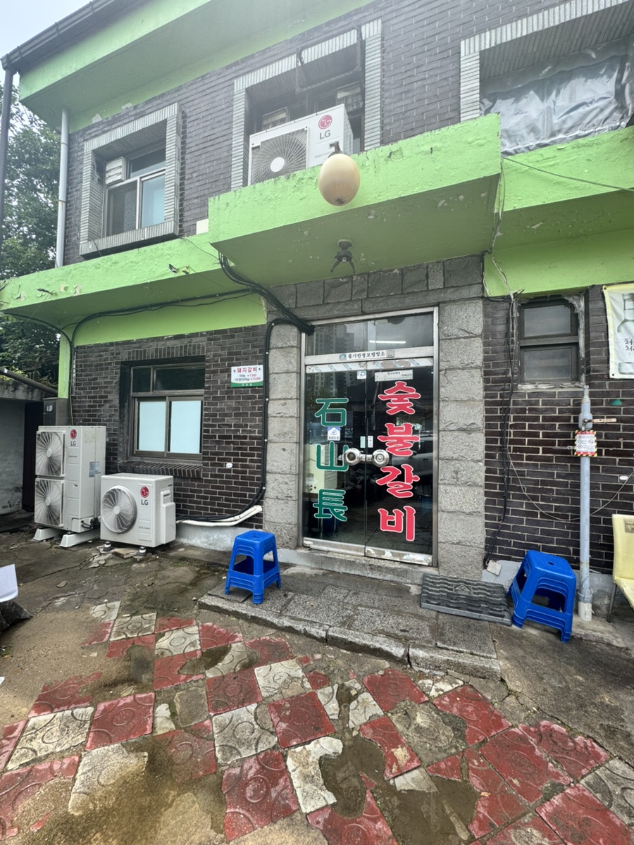 석산장숯불갈비 사진 3