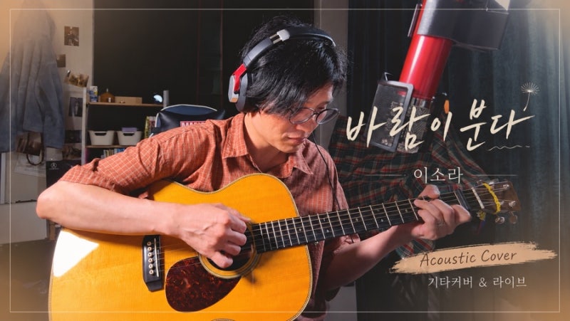 [102호] 바람이 분다 이소라 / 추억은 다르게 적힌다