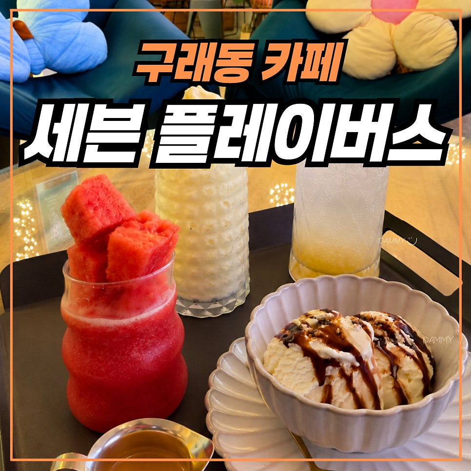플레이버스