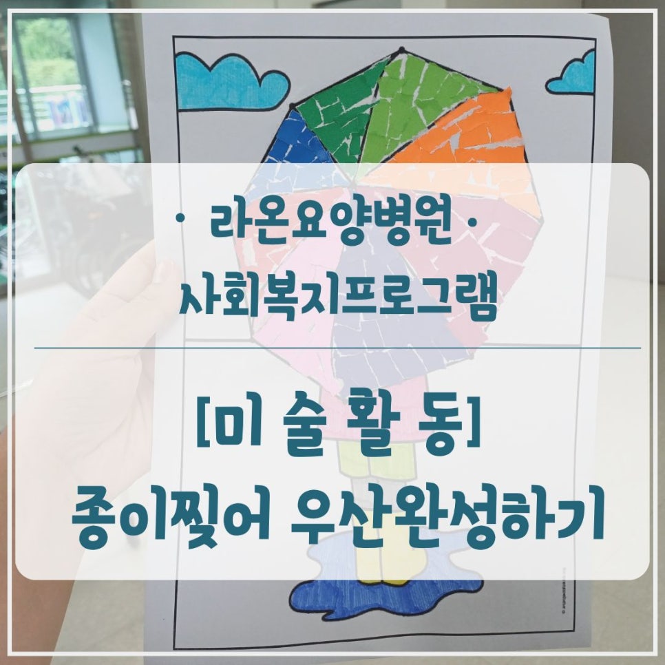 라온요양병원 사진 1