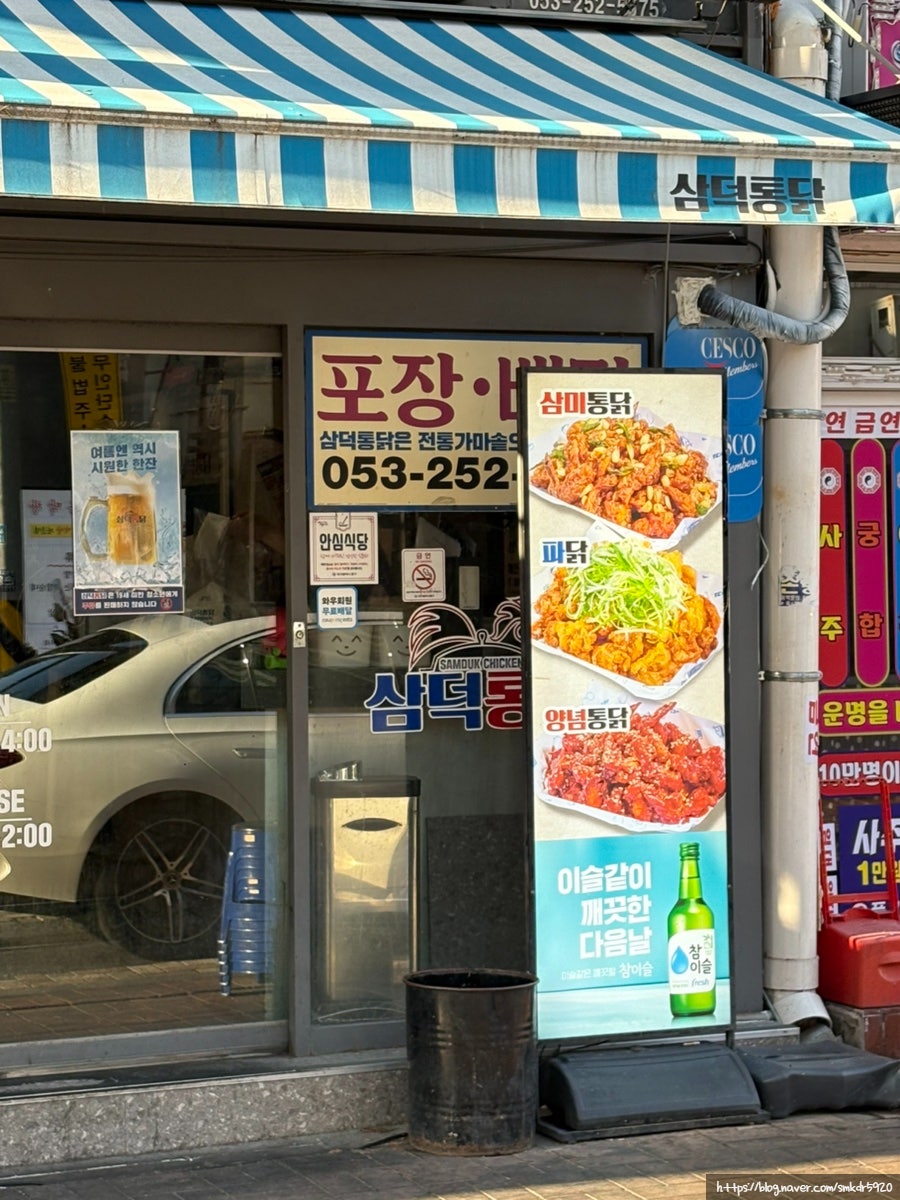 삼덕통닭 동성로점 사진 4