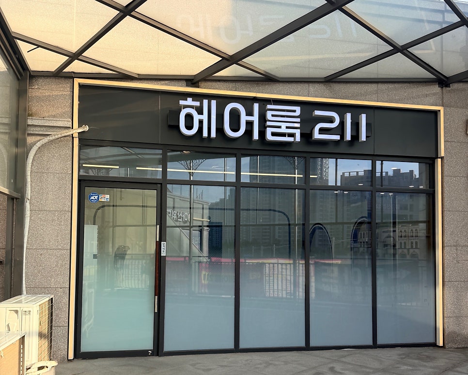헤어룸211 사진 3