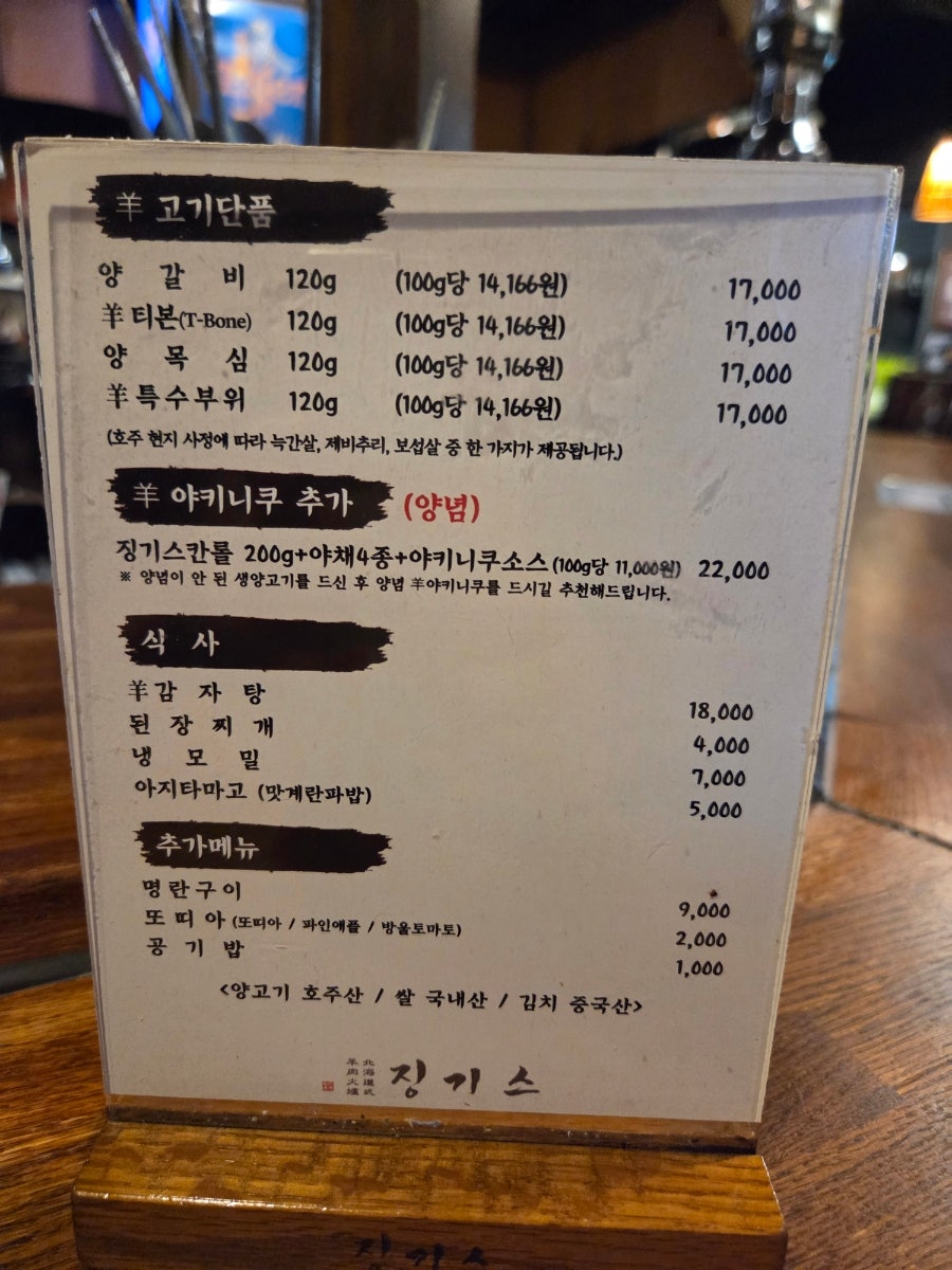 징기스 대봉점 사진 2
