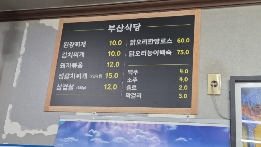 부산식당 사진 2