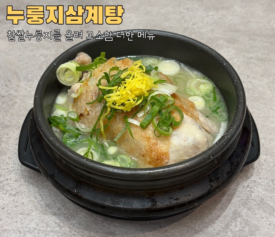 수인 인사동닭한마리 스타필드하남 사진 3