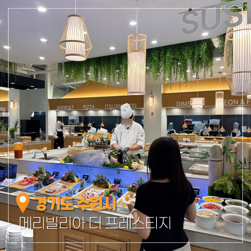 메리빌리아 더 프레스티지 뷔페 경기도 수원 실내 가볼만한곳