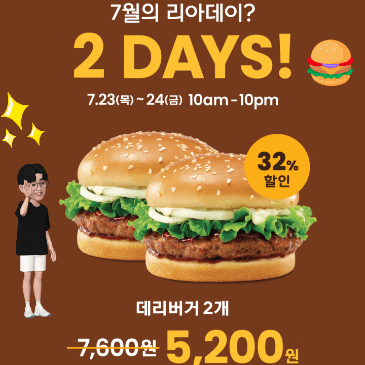 롯데리아 데리버거 2개 5.200원 주문 방법 리아 데이 간단 정리