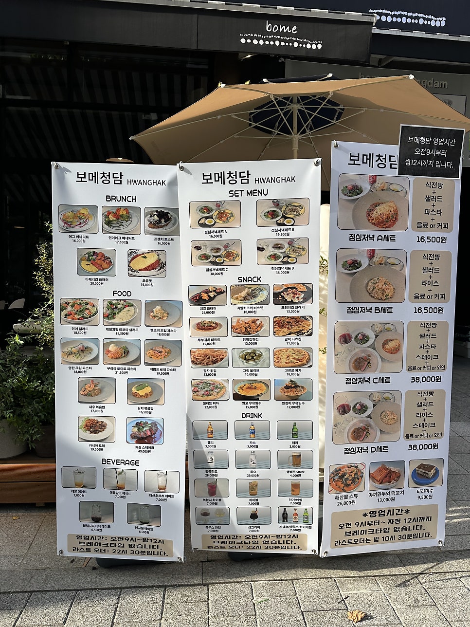 보메청담 사진 3