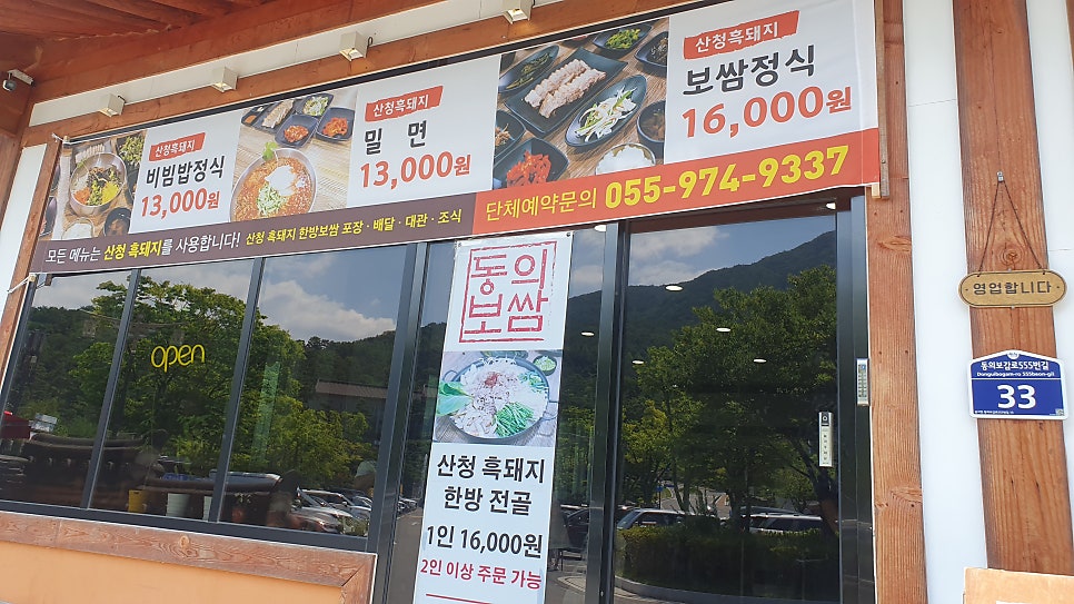 동의보쌈 사진 5