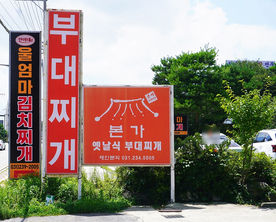 본가부대찌개 사진 1